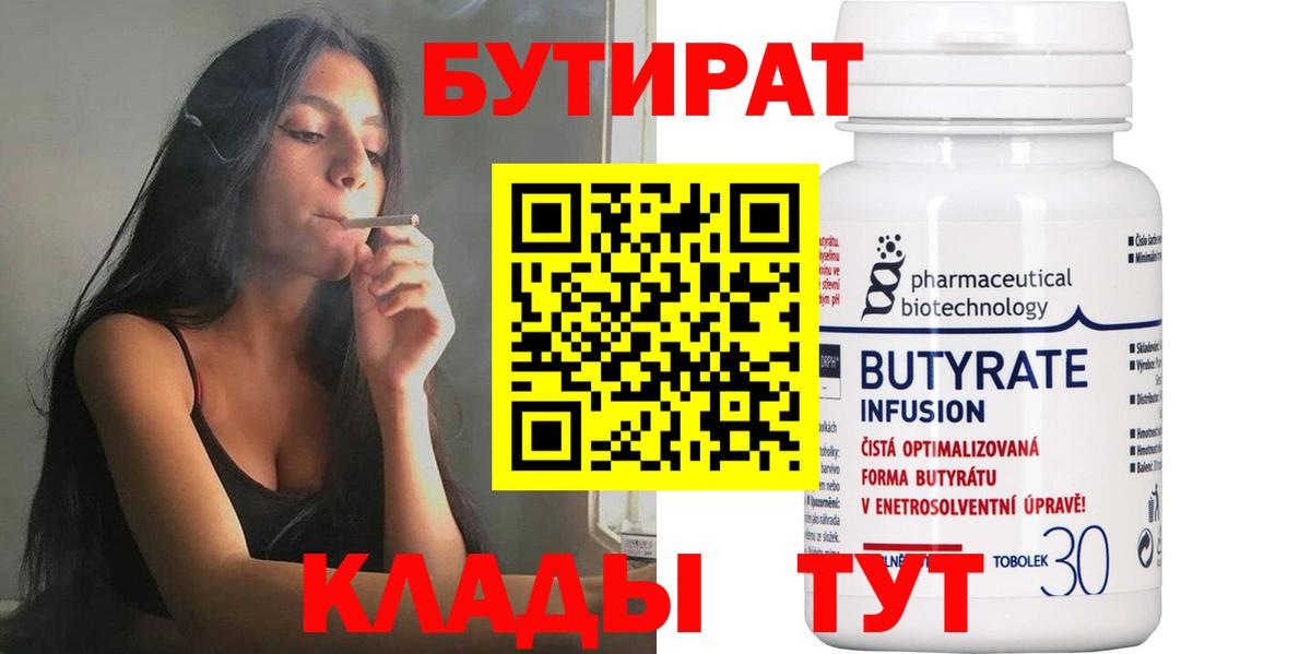 БУТИРАТ  Бутират вода  Вход с VPN  Лениногорск 