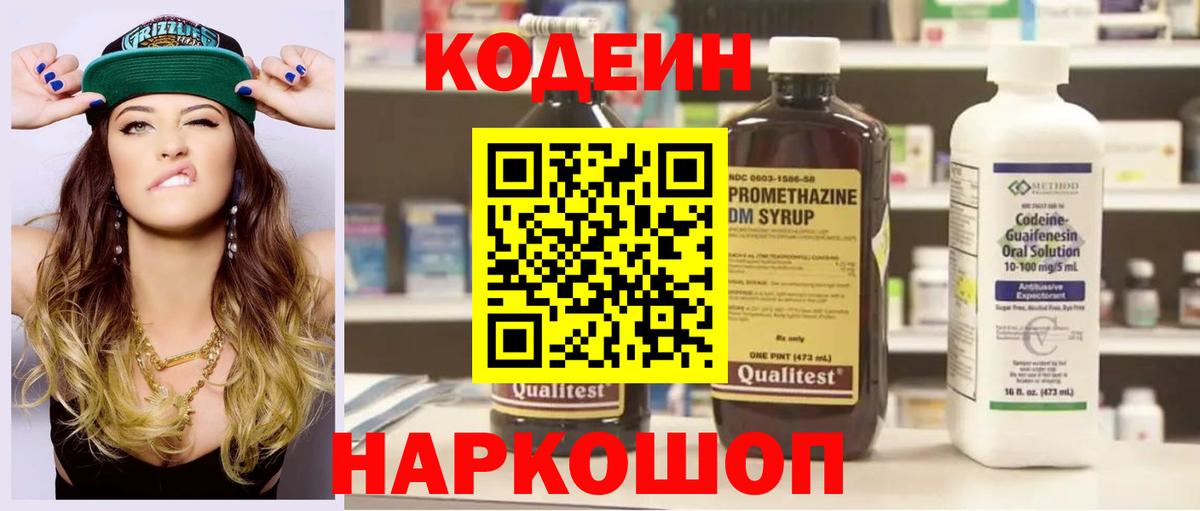Кодеиновый сироп Lean Purple Drank  Вход с VPN  Лениногорск 