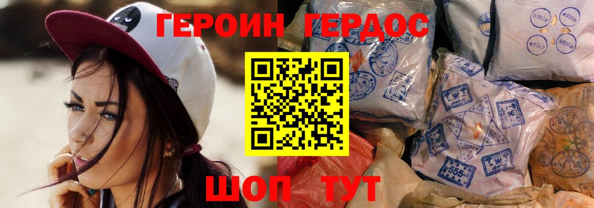 Героин Heroin Лениногорск