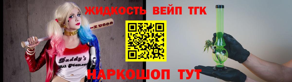 Дистиллят ТГК вейп с тгк Лениногорск